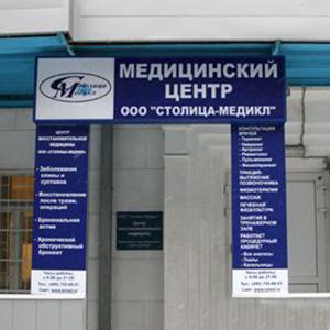 Медицинские центры Отрадного