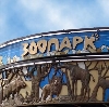 Зоопарки в Отрадном